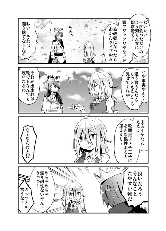 ガラスの靴 履かない シンデレラ 漫画 ギャグ 王子 さーもにずむ