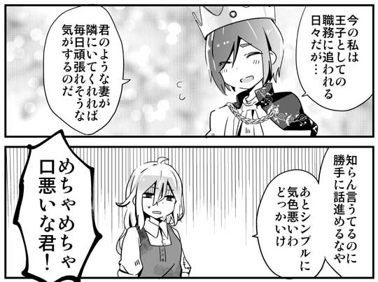 ガラスの靴 履かない シンデレラ 漫画 ギャグ 王子 さーもにずむ