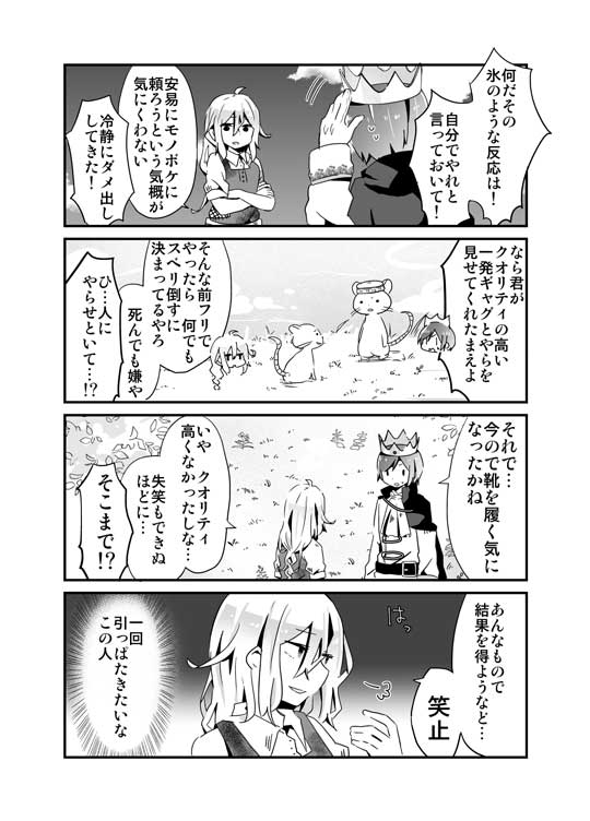 ガラスの靴 履かない シンデレラ 漫画 ギャグ 王子 さーもにずむ