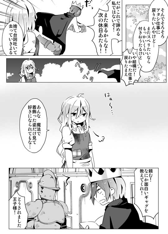 ガラスの靴 履かない シンデレラ 漫画 ギャグ 王子 さーもにずむ