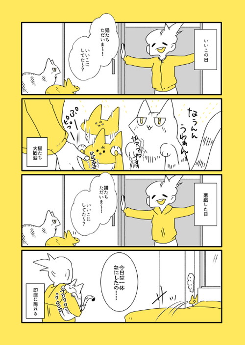 いたずらした日の違い