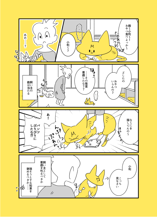 いたずら小判ちゃん