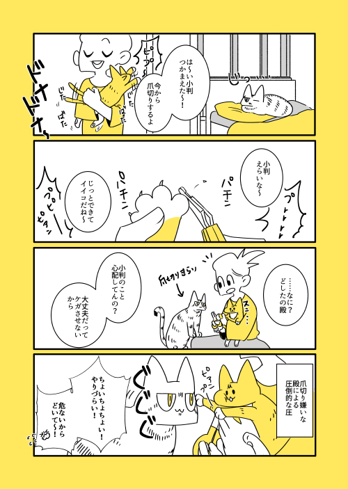 殿くんと小判くん