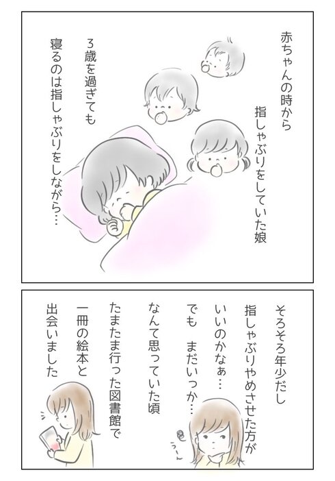 娘が指しゃぶりを卒業した話01