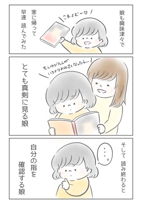 娘が指しゃぶりを卒業した話03