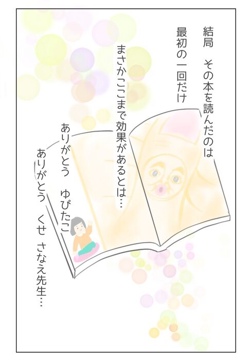 娘が指しゃぶりを卒業した話06