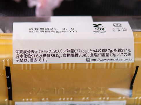 「塩豆大福仕立てのもち食感ロール」のカロリー表示