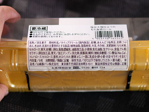 「塩豆大福仕立てのもち食感ロール」内容表示