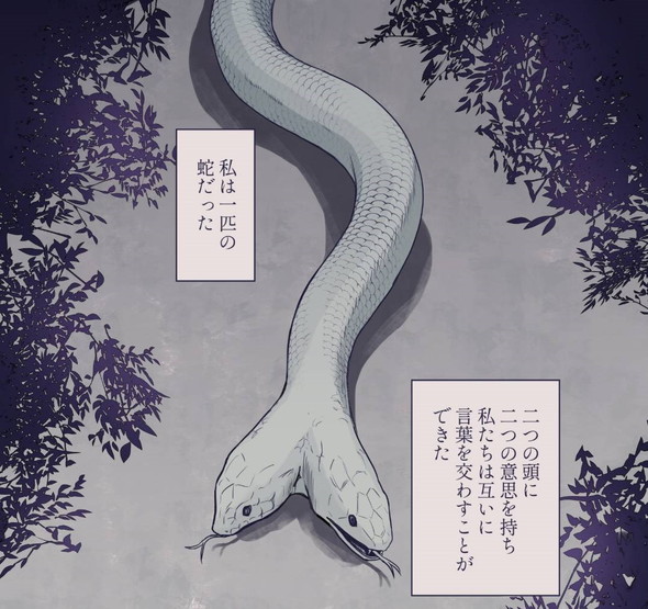 twitter 漫画 蛇 少女 出会い