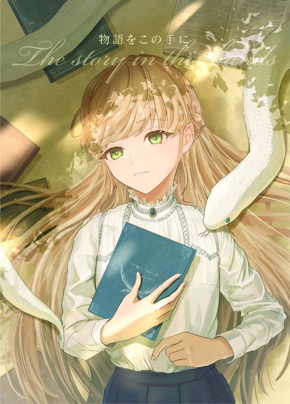 twitter 漫画 蛇 少女 出会い