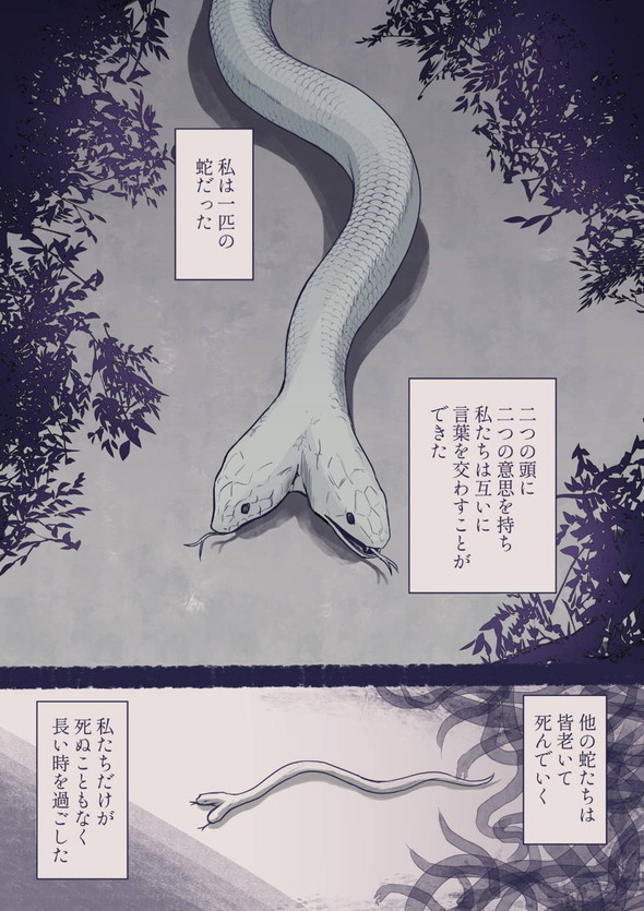 twitter 漫画 蛇 少女 出会い