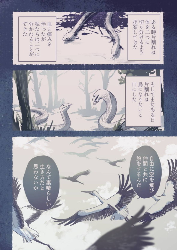 twitter 漫画 蛇 少女 出会い