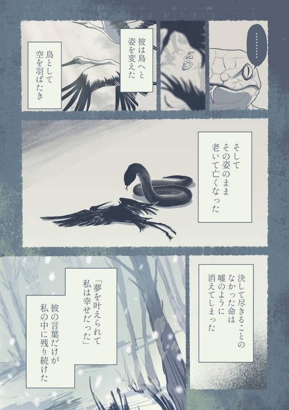 twitter 漫画 蛇 少女 出会い