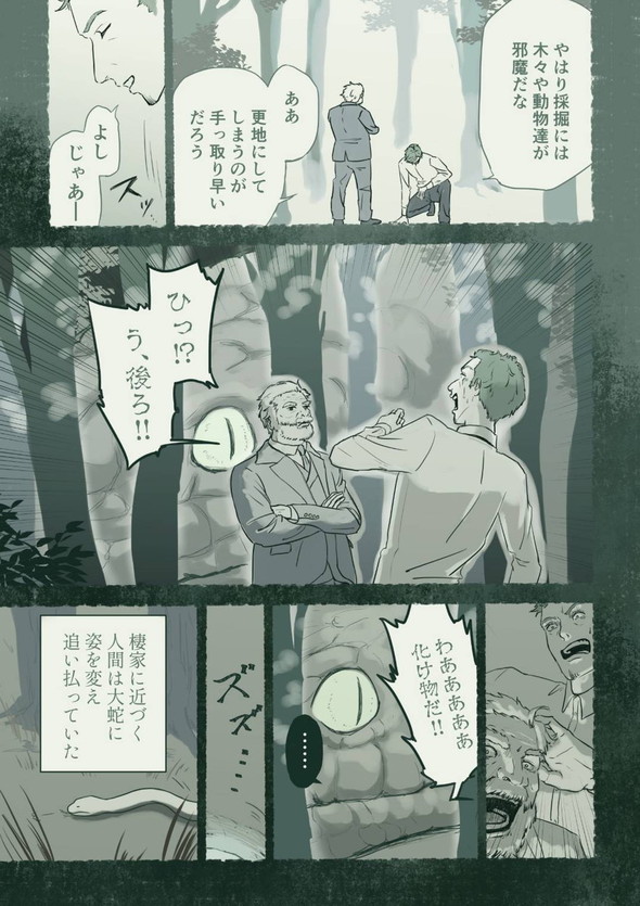 twitter 漫画 蛇 少女 出会い