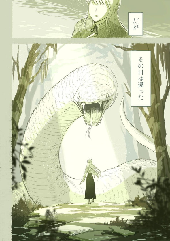 twitter 漫画 蛇 少女 出会い