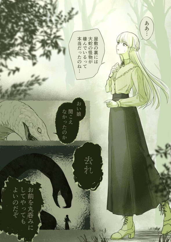 twitter 漫画 蛇 少女 出会い