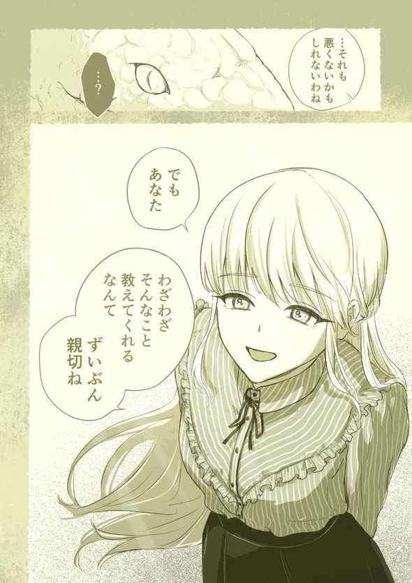 twitter 漫画 蛇 少女 出会い