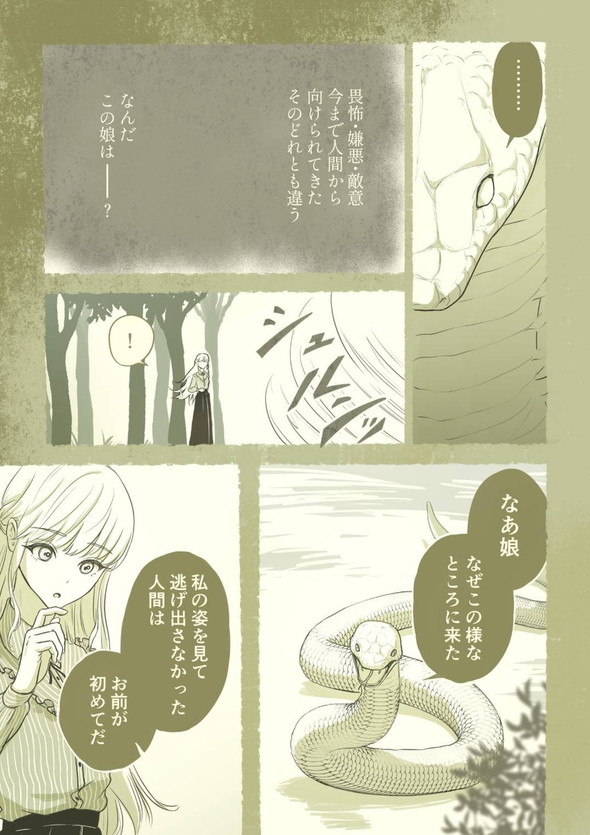 twitter 漫画 蛇 少女 出会い