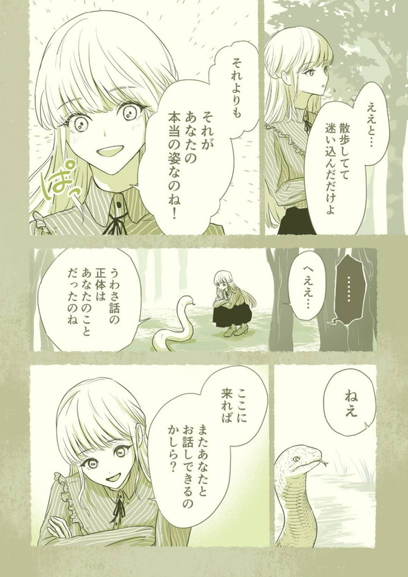 twitter 漫画 蛇 少女 出会い