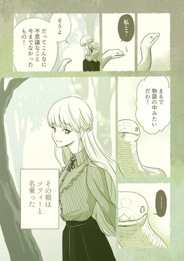 twitter 漫画 蛇 少女 出会い
