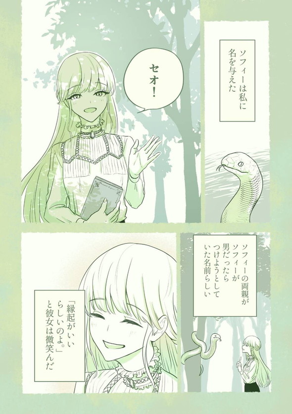 twitter 漫画 蛇 少女 出会い