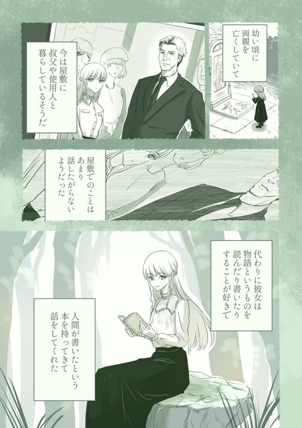 twitter 漫画 蛇 少女 出会い