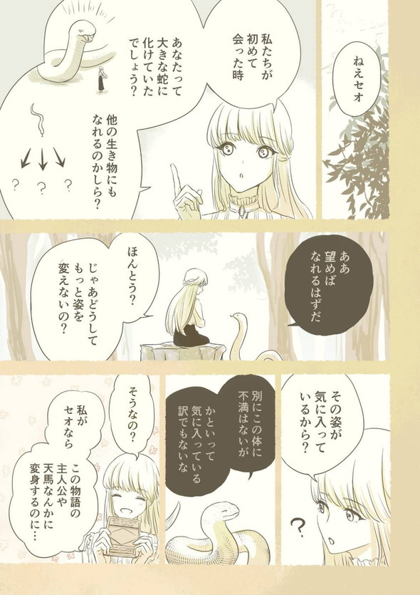 twitter 漫画 蛇 少女 出会い