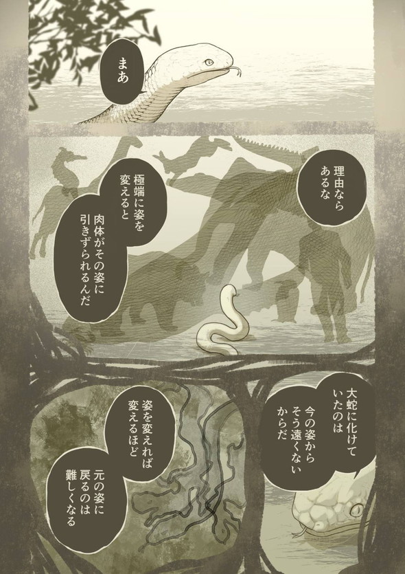 twitter 漫画 蛇 少女 出会い