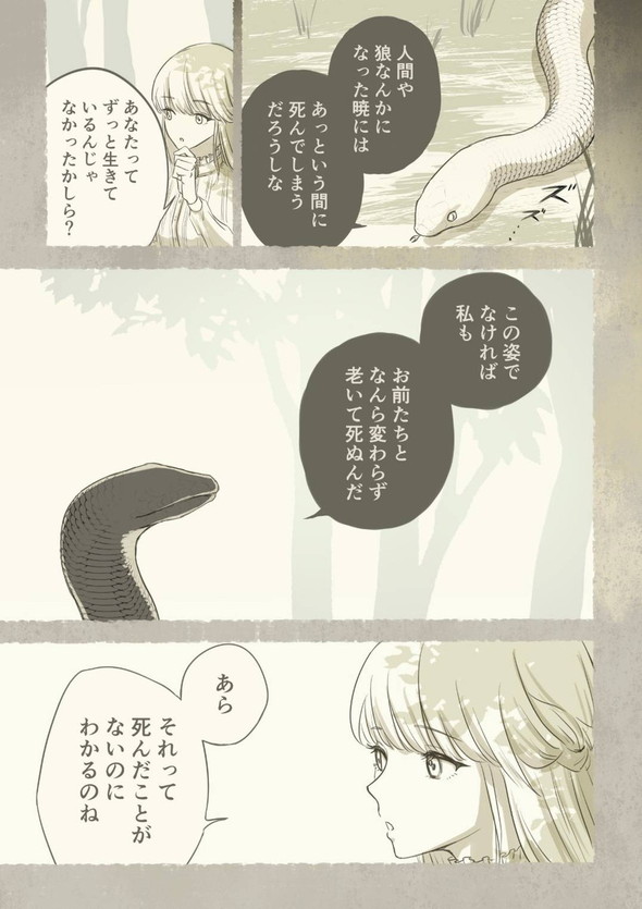 twitter 漫画 蛇 少女 出会い