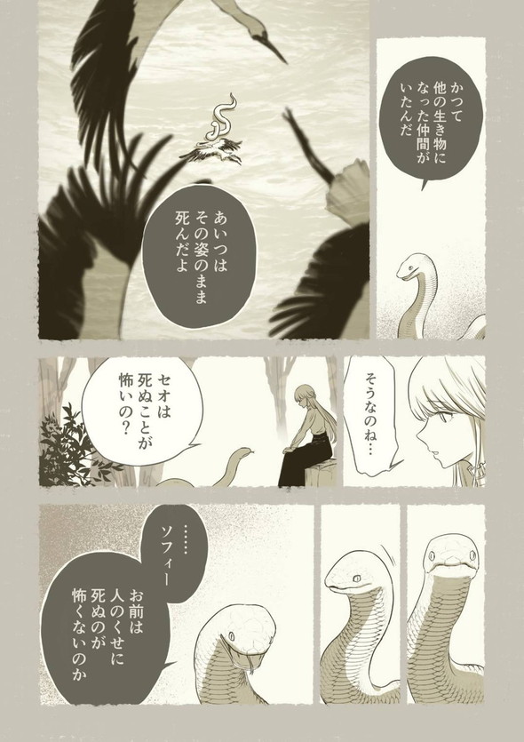 twitter 漫画 蛇 少女 出会い