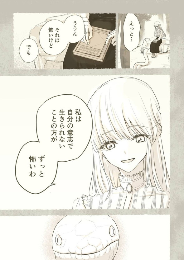 twitter 漫画 蛇 少女 出会い