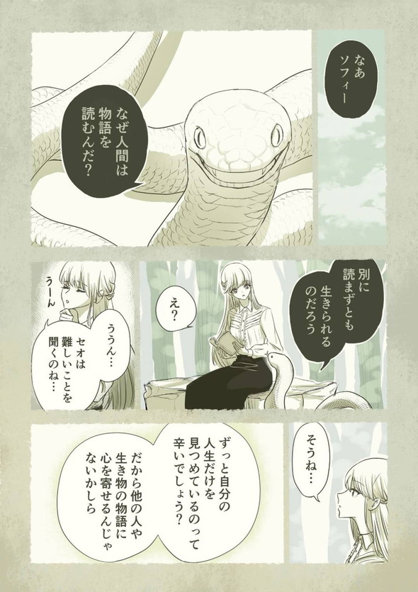 twitter 漫画 蛇 少女 出会い