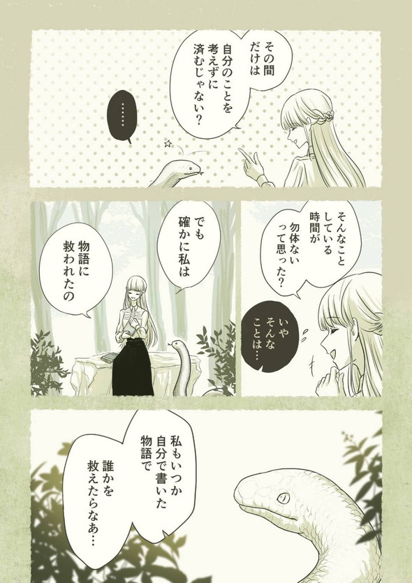 twitter 漫画 蛇 少女 出会い