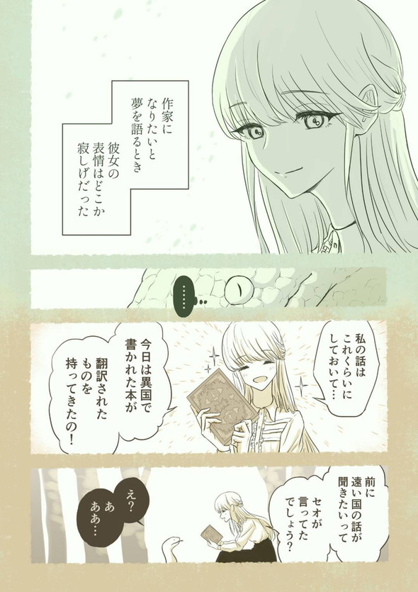 twitter 漫画 蛇 少女 出会い