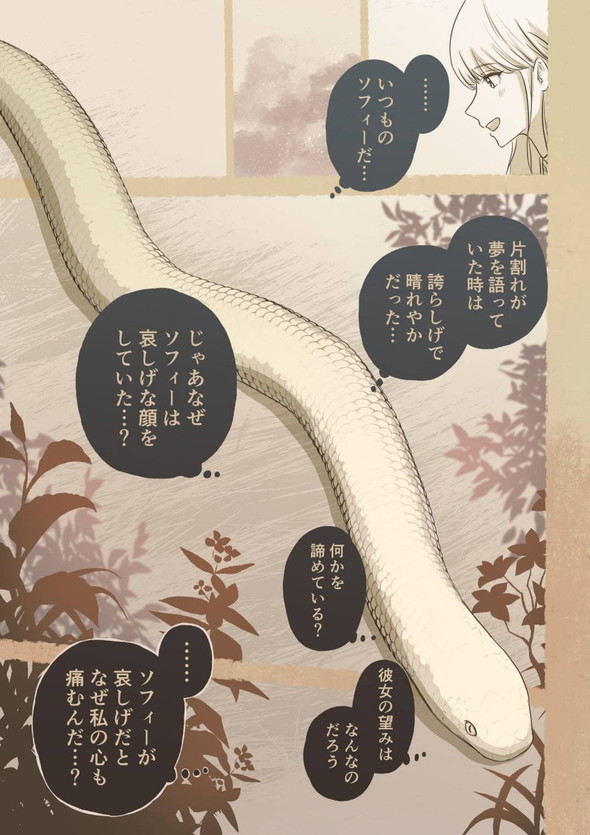 twitter 漫画 蛇 少女 出会い