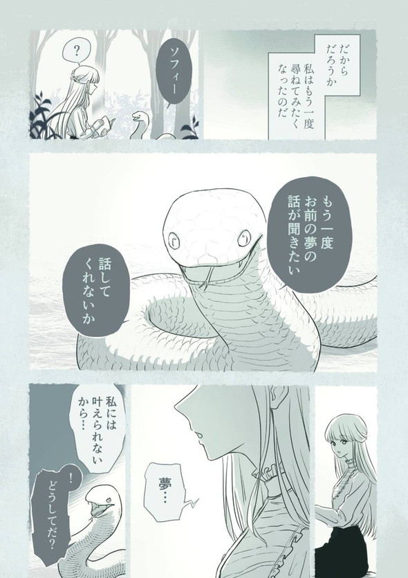 twitter 漫画 蛇 少女 出会い