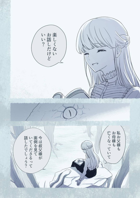 twitter 漫画 蛇 少女 出会い