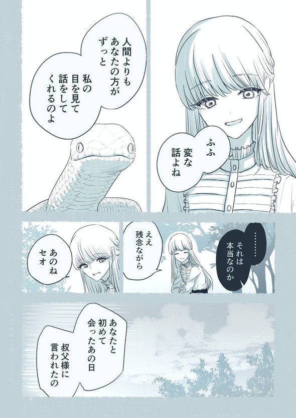 twitter 漫画 蛇 少女 出会い