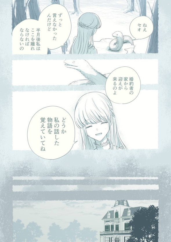 twitter 漫画 蛇 少女 出会い