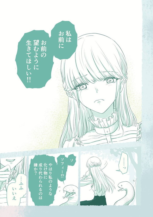 twitter 漫画 蛇 少女 出会い