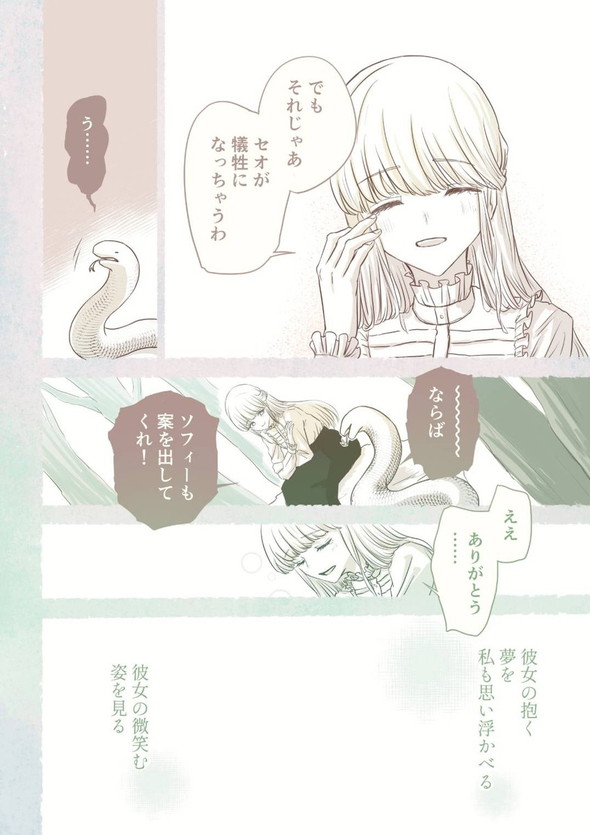 twitter 漫画 蛇 少女 出会い