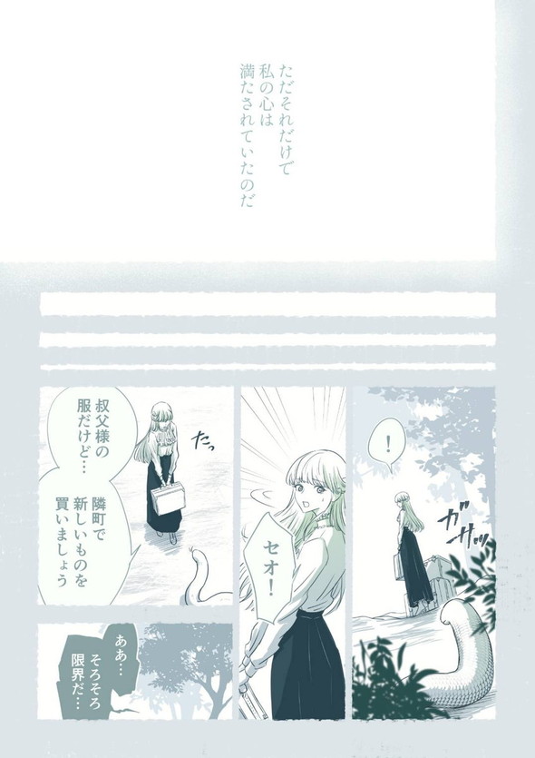 twitter 漫画 蛇 少女 出会い