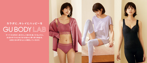 ジーユー ボディ ラボ