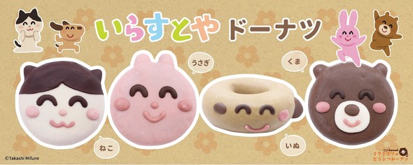 いらすとや ドーナツ