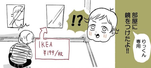 IKEA 鏡