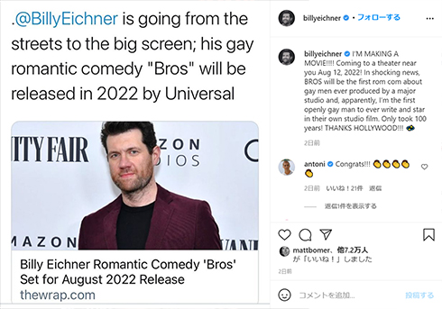 ビリー・アイクナー BROS ゲイ 映画 ロマコメ 大手 ユニバーサル 初 LGBT 多様性 同性愛