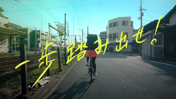 関西電気保安協会　新Web動画「一歩踏み出せ！」