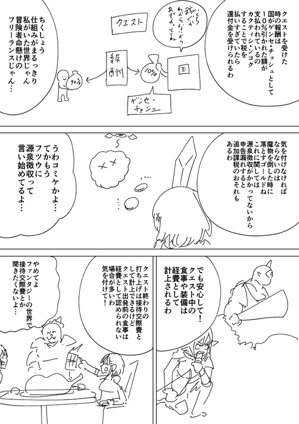 確定申告めんどすぎ！→異世界転移で逃亡成功　カクティシ・ンコクなる制度で結局逃げ切れない漫画が身に染みる