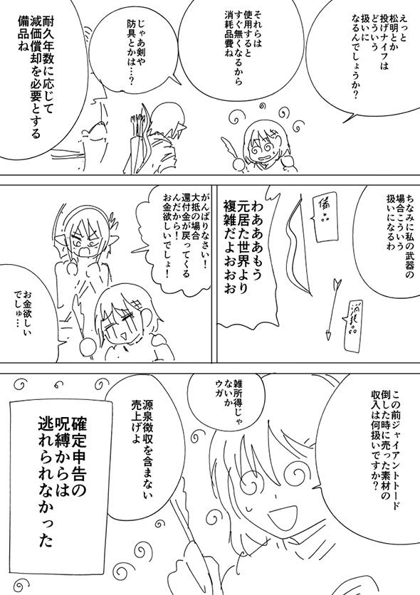 確定申告めんどすぎ！→異世界転移で逃亡成功　カクティシ・ンコクなる制度で結局逃げ切れない漫画が身に染みる