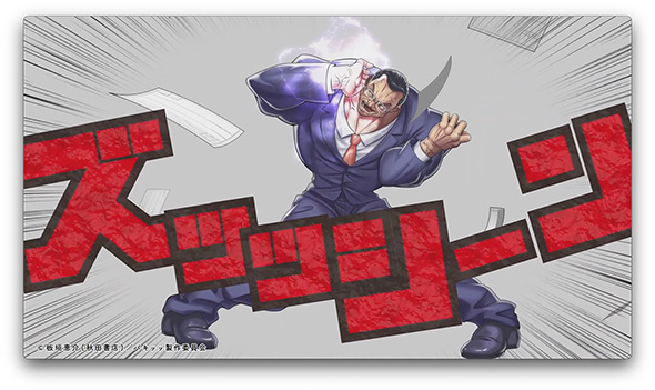 バキバキ最凶肩凝編 刃牙 コラボ ピップ ピップマグネループMAX